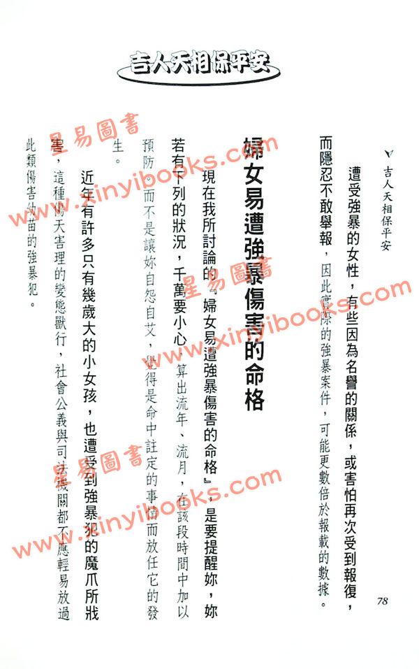 法云居士：吉人天相保平安