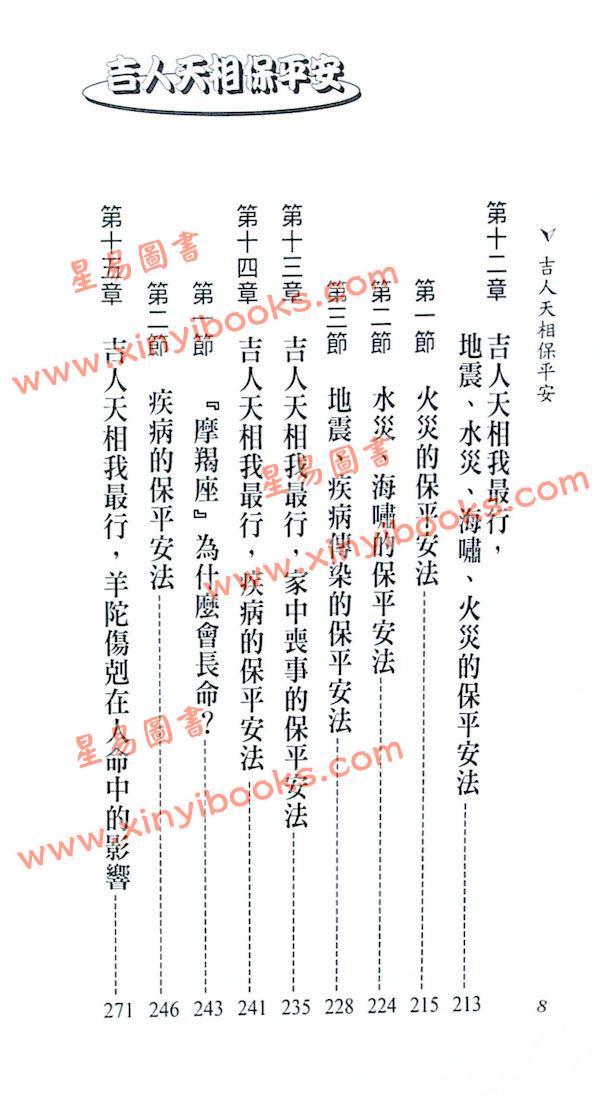 法云居士：吉人天相保平安