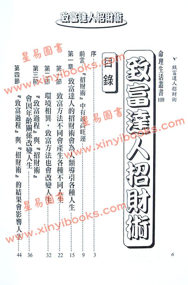 法云居士：致富达人招财术