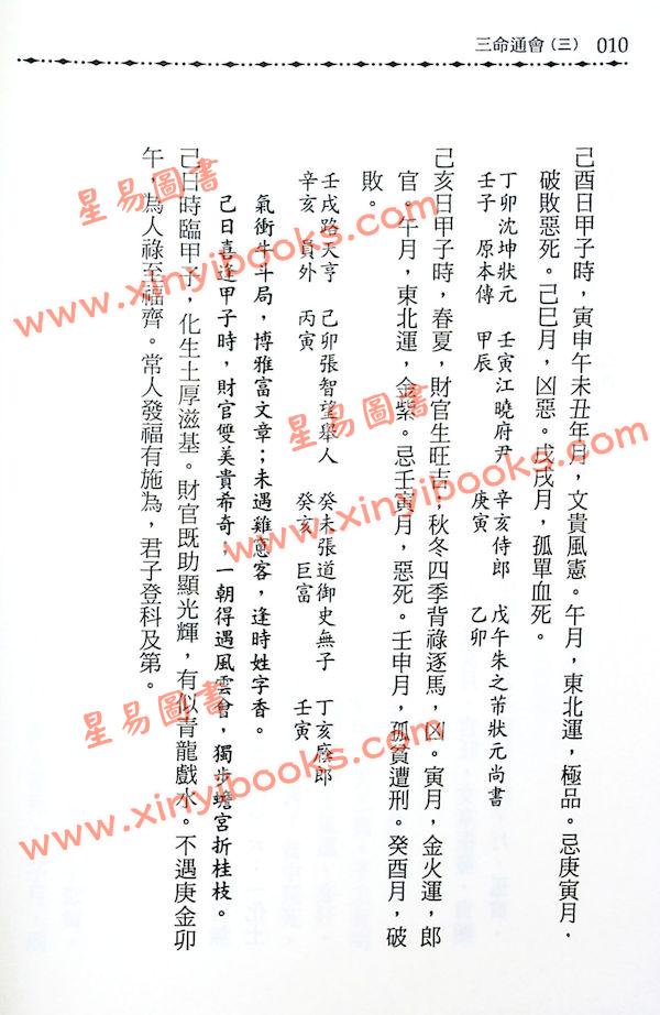 明·万民英：三命通会（三）看命口诀（進源）