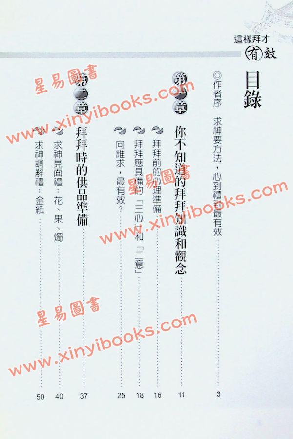 王品丰：这样拜才有效