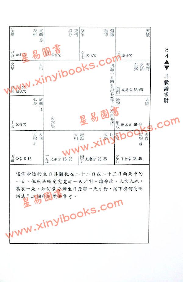 紫云：斗数论求财（紫云丛书9）