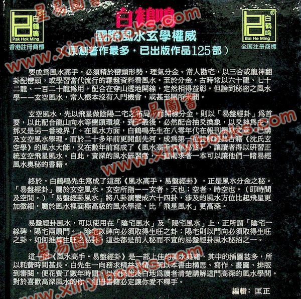 白鹤鸣：风水高手易盘经卦（精装）