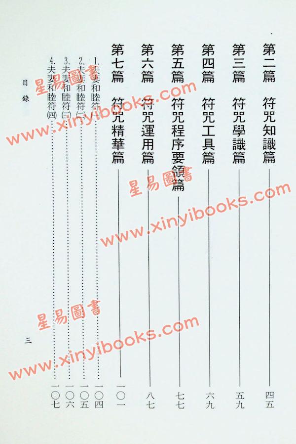 李鐵筆：符咒術群疑（益群15）
