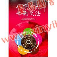 筠绿：八字五行平衡之法（知青EQ203）