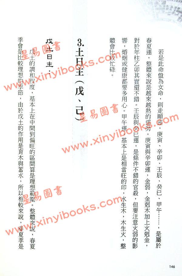 筠绿：八字五行平衡之法（知青EQ203）