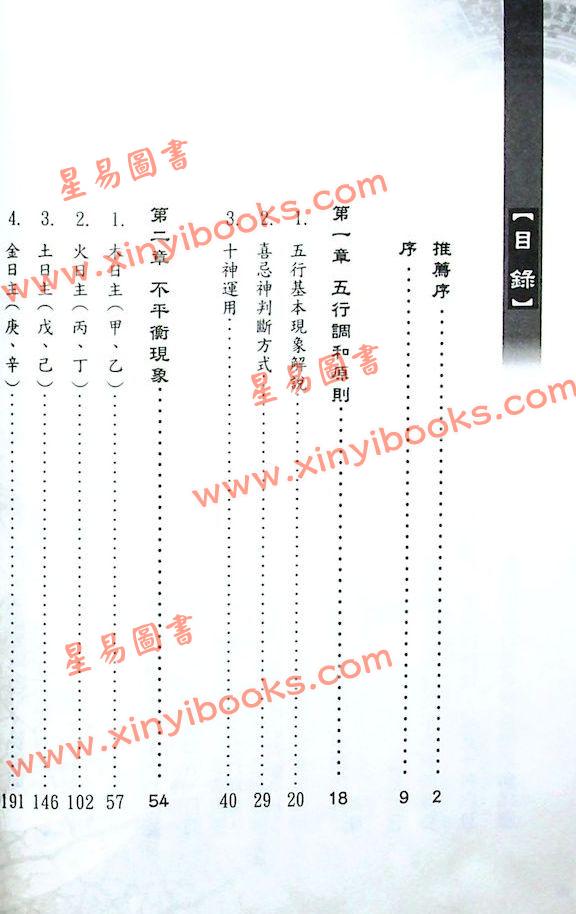 筠绿：八字五行平衡之法（知青EQ203）