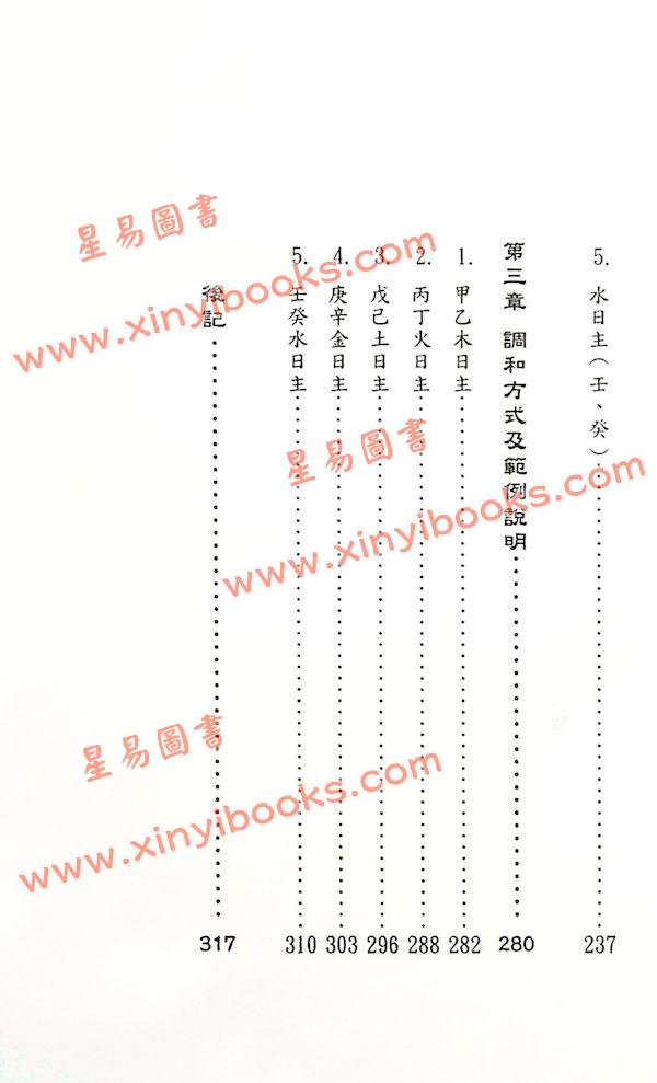 筠绿：八字五行平衡之法（知青EQ203）