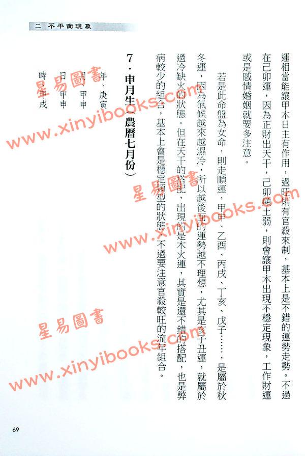 筠绿：八字五行平衡之法（知青EQ203）