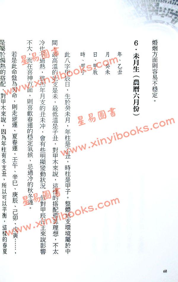 筠绿：八字五行平衡之法（知青EQ203）