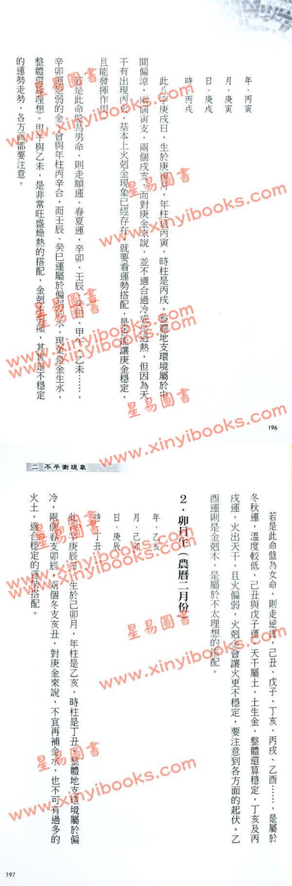 筠绿：八字五行平衡之法（知青EQ203）