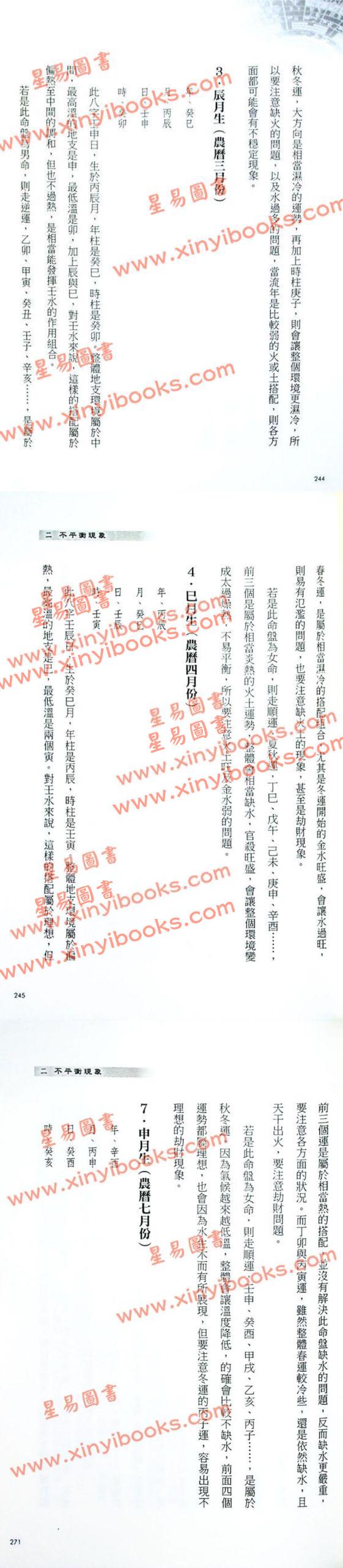 筠绿：八字五行平衡之法（知青EQ203）