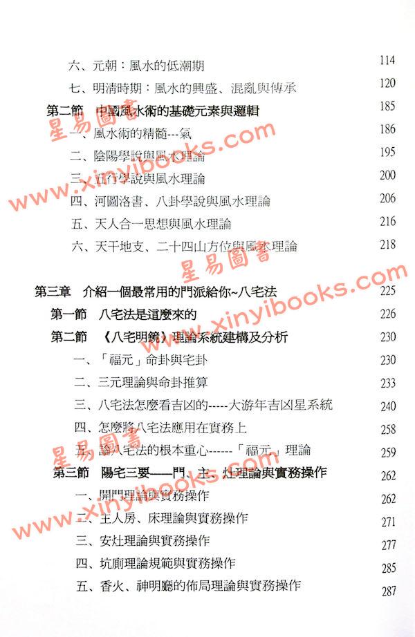 林明玺：风水有真有假你知道吗？修订一版