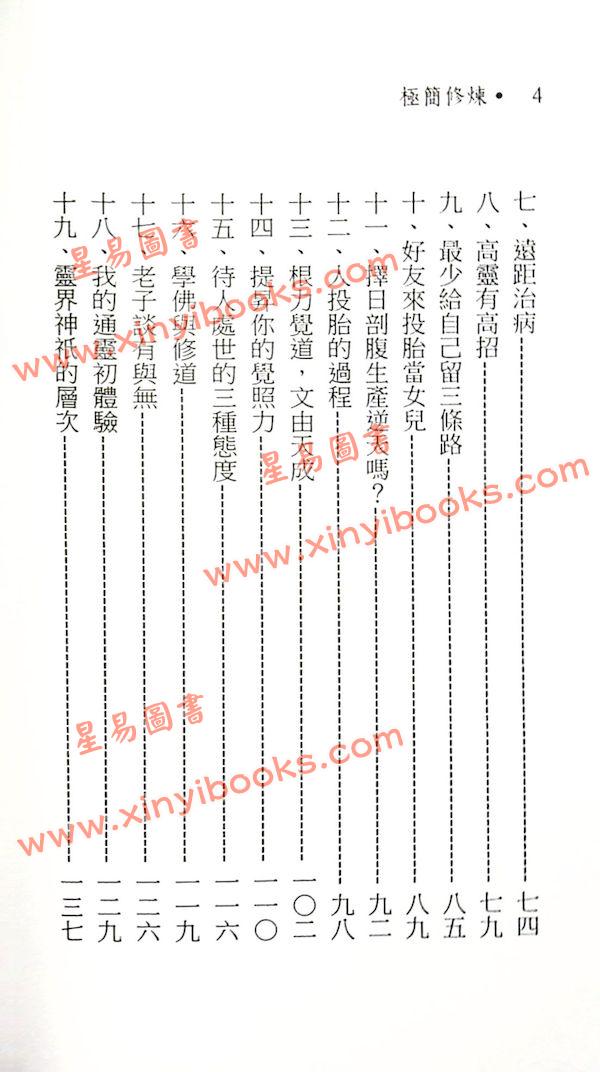 林相如：极简修炼