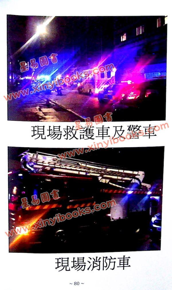 继大师：正五行择日克应精解（榮光園31）