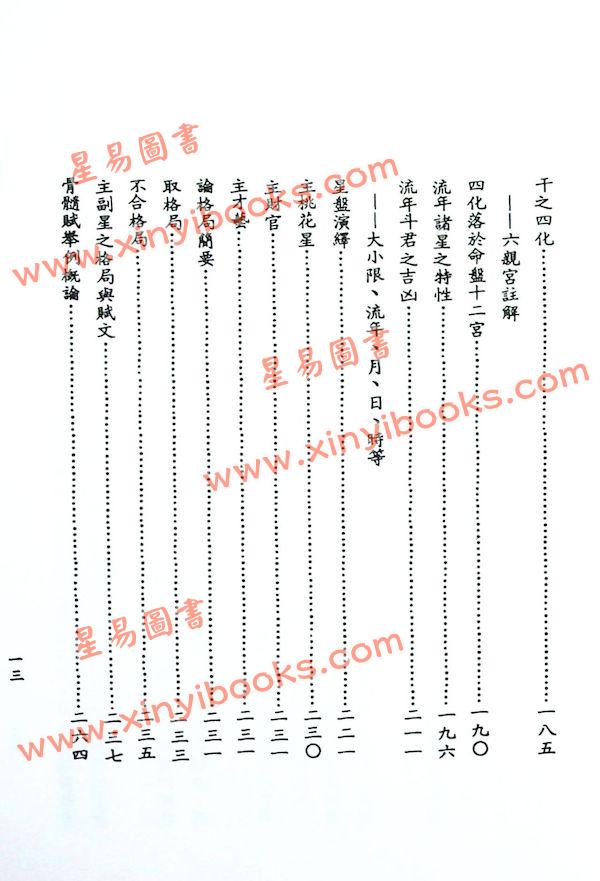 辅弼居士：紫微斗数演绎