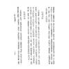 吴明修：择日学精义