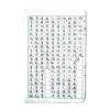 简沙侣手抄/简熙尧注释：冰鉴