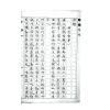简沙侣手抄/简熙尧注释：冰鉴