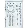 鲁班公：鲁班寸白簿（增订版）