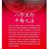 筠绿：八字五行平衡之法（知青EQ203）