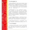 继大师：正五行择日克应精解（榮光園31）