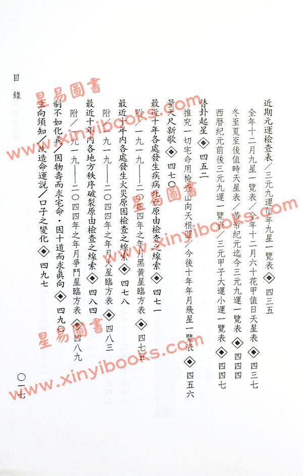 钟义明：玄空大卦秘诀破译