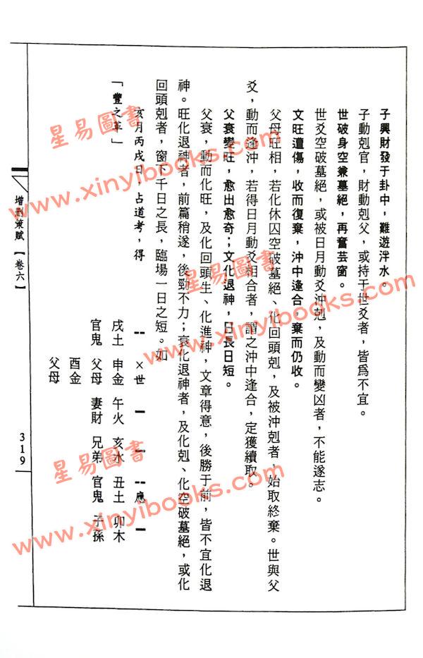 野鹤老人：野鹤老人占卜全书（平装）