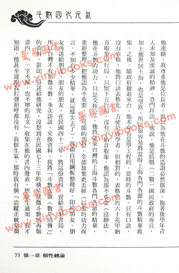 法广居士：斗数四化元气