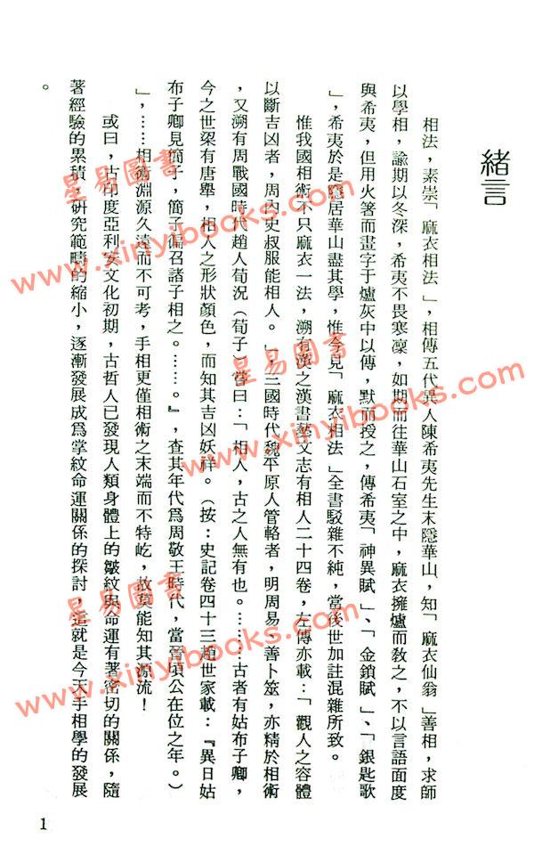 堃元：指掌玄微集