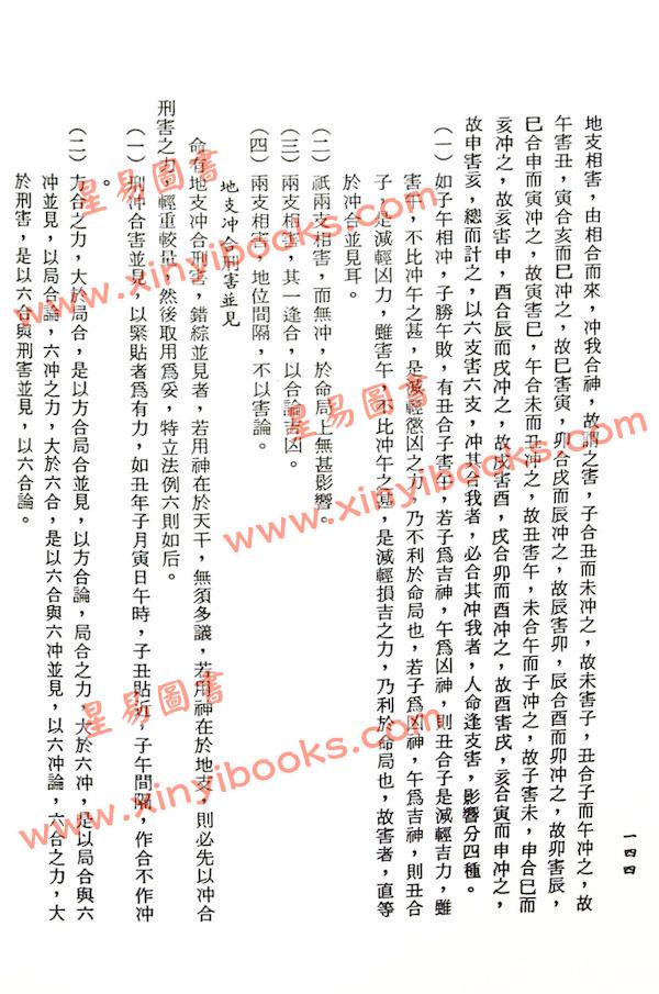 韦千里：新编韦千里命学讲义