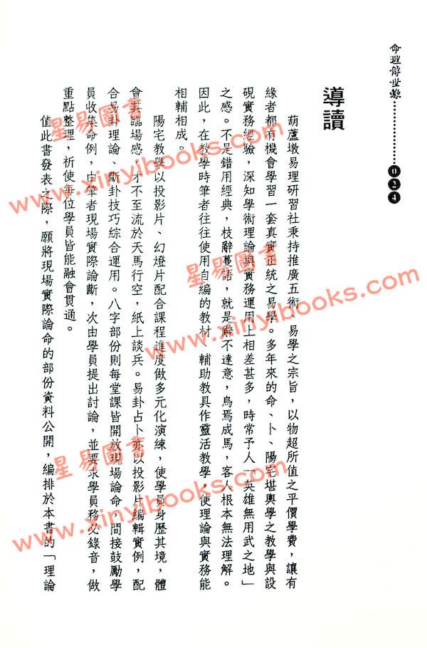 沈朝合：命理传世录