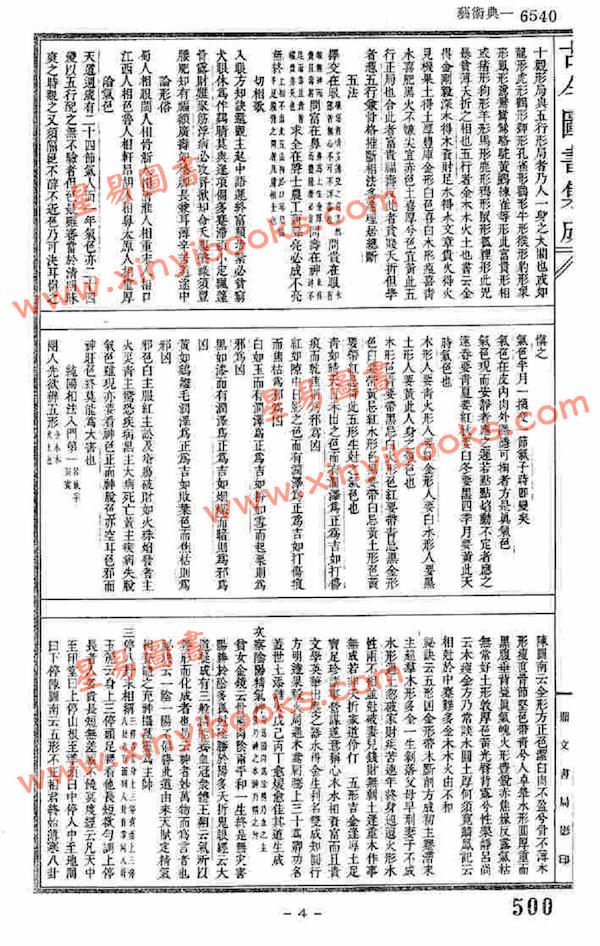 蒋廷锡/许平和：相术全书（鼎文）