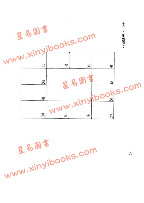 钟易远：紫微斗数精传（鼎文）