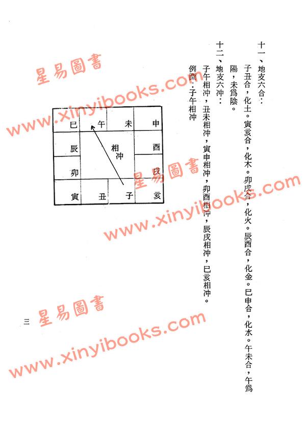 钟易远：紫微斗数精传（鼎文）