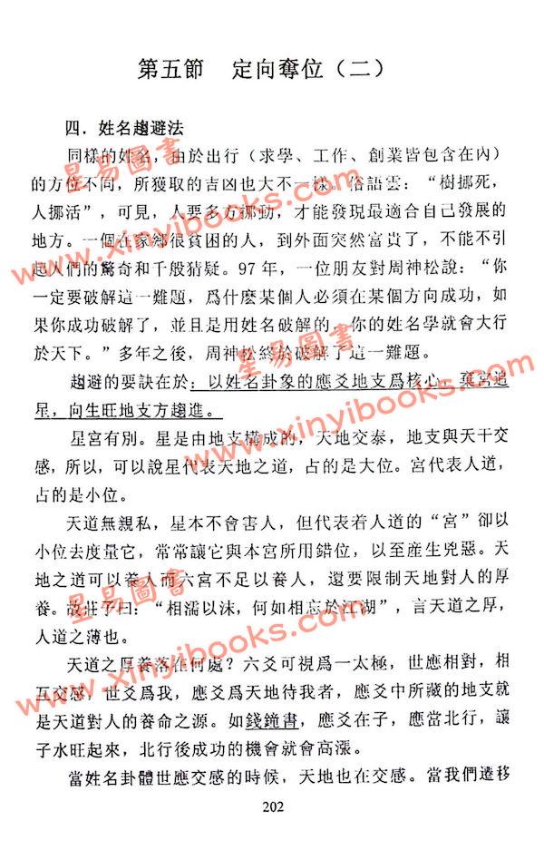 周神松：周神松姓名学 最後1本
