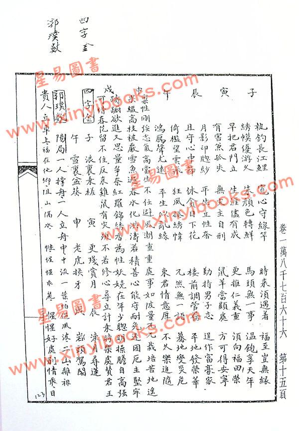 梁湘润 珍藏：男命女命前定易数
