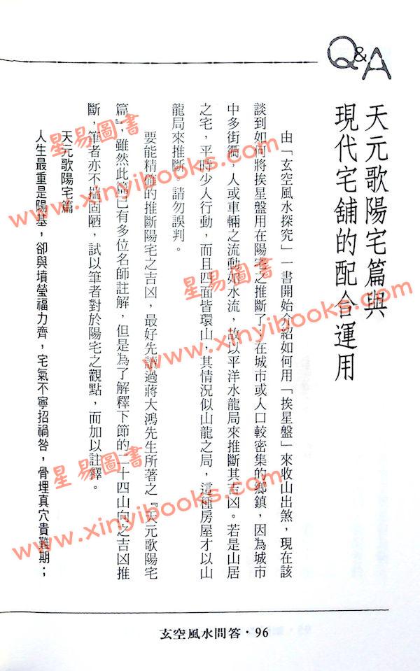 陈澧谋：玄空风水问答（進源1056）