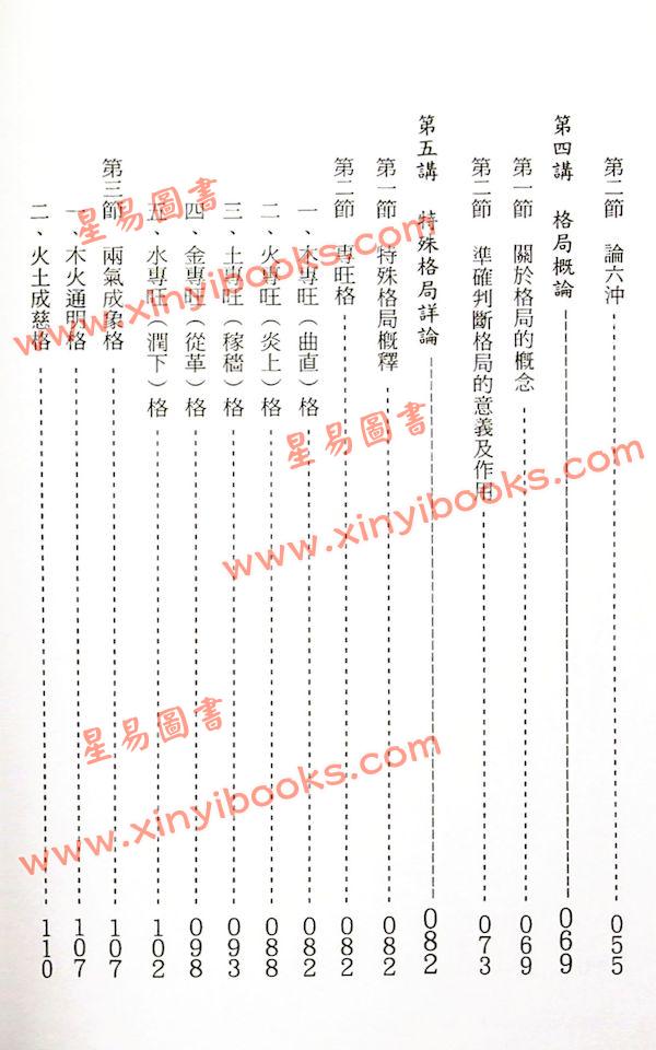 张建荣：四柱命理高级自修教材 最後1本