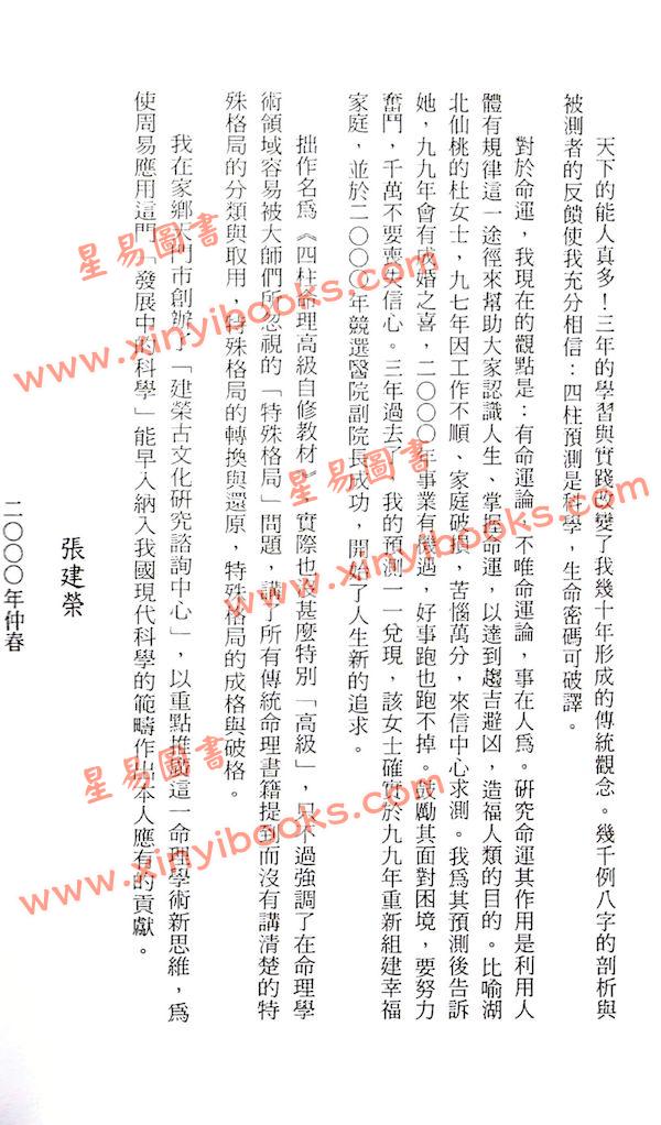张建荣：四柱命理高级自修教材 最後1本