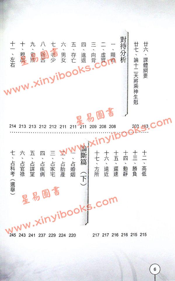 周镇亚：用心教你学会六壬课