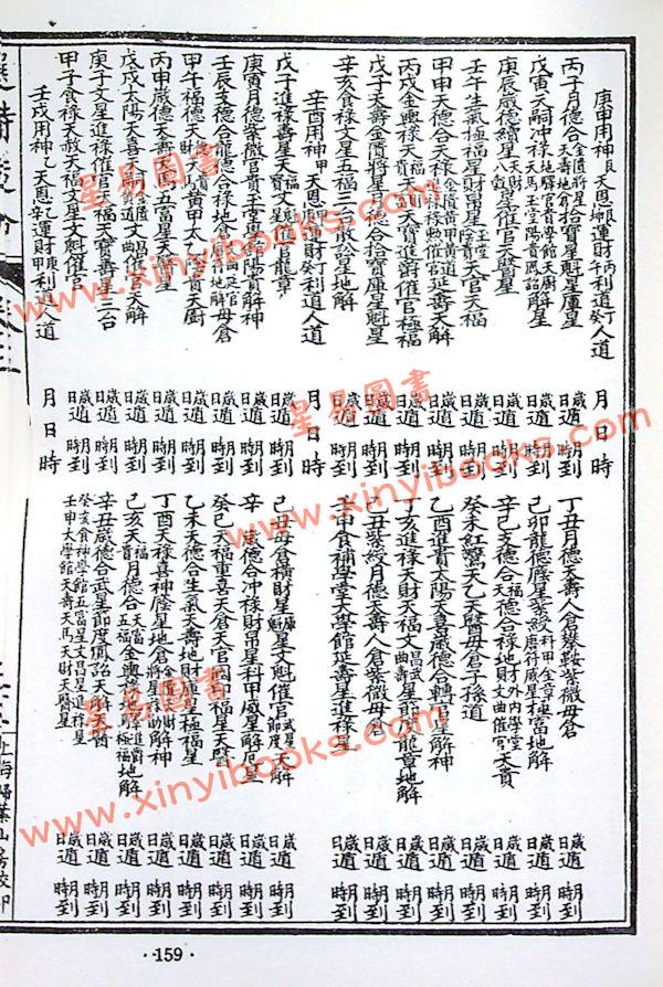 魏青江：天星选时造命（平）