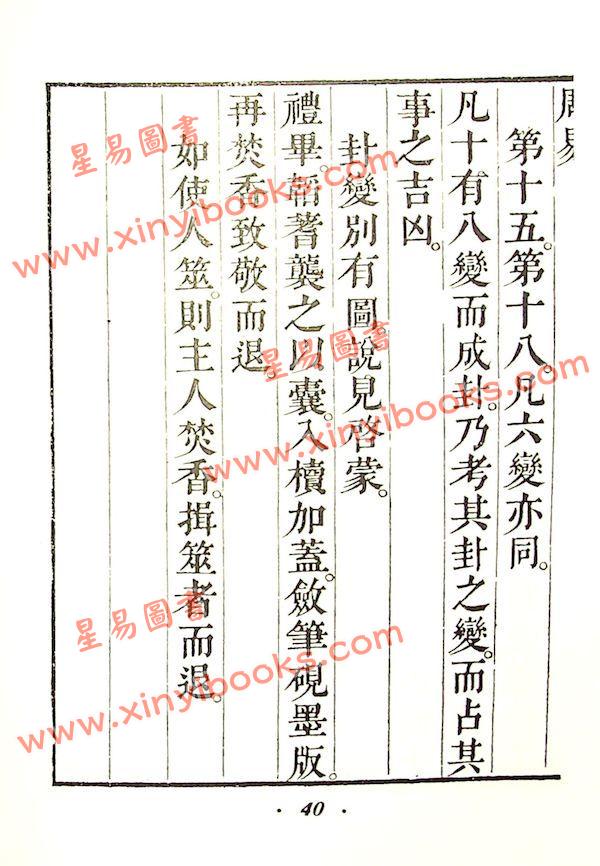 珍藏本：改良周易本义