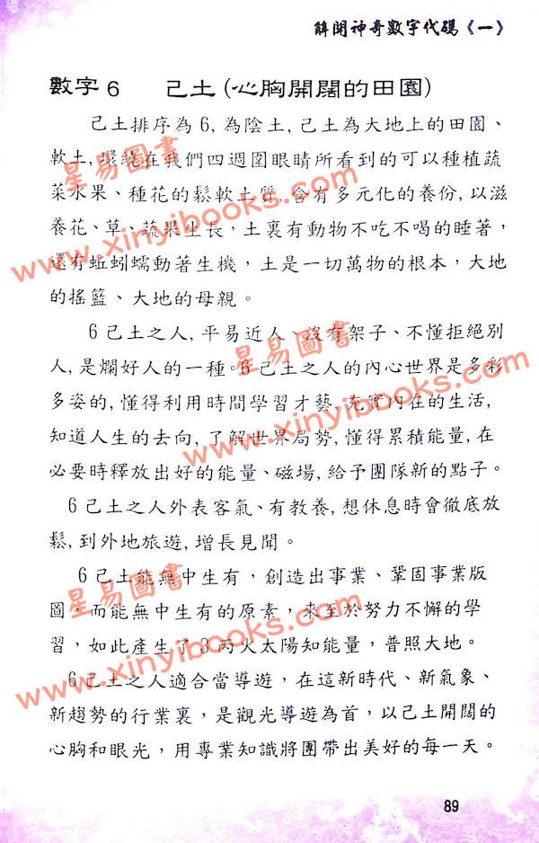 太乙（天易）：：解开神奇数字代码（一）—让您直入八字高阶