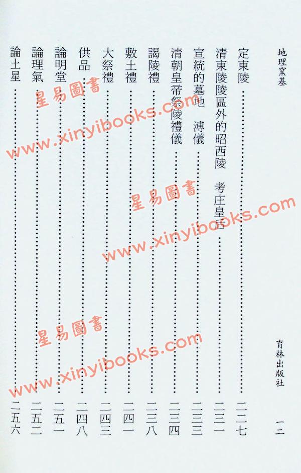 林珏田：地理窑基