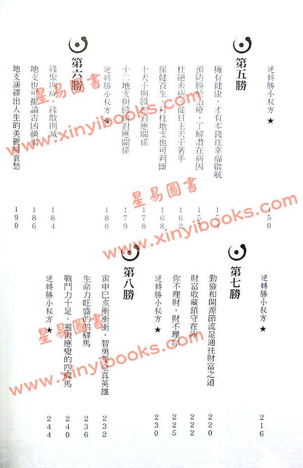 安容：淡定学八字の让您人生逆转胜