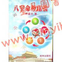 陈艺夫：八字命理点窍