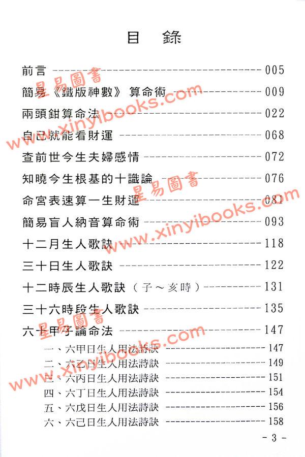 玄真：世传实用算命术 最後1本