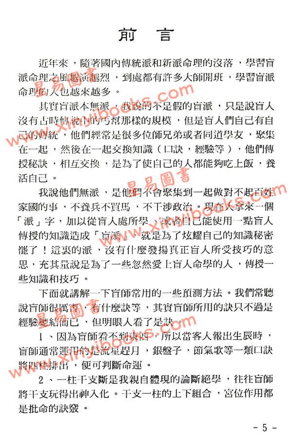 玄真：世传实用算命术 最後1本