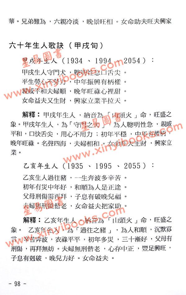 玄真：世传实用算命术 最後1本